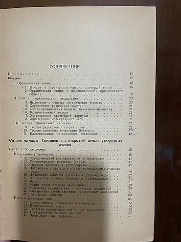 Kitablar və jurnallar: КУРС ОРГАНИЧЕСКОЙ ХИМИИ (Курс органической химии) – B. A. Pavlov, A — 3