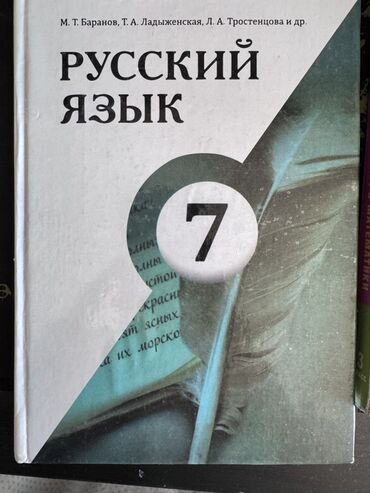 русский язык 7 класс бреусенко матохина электронный учебник: Русский язык, 7 класс