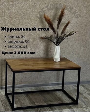 современные напольные вазы купить: Журнальный столик с прямоугольной столешницей из дерева, установленной