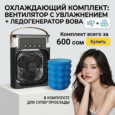 ice glok: Вентилятор Портативный, Лопастной — 1