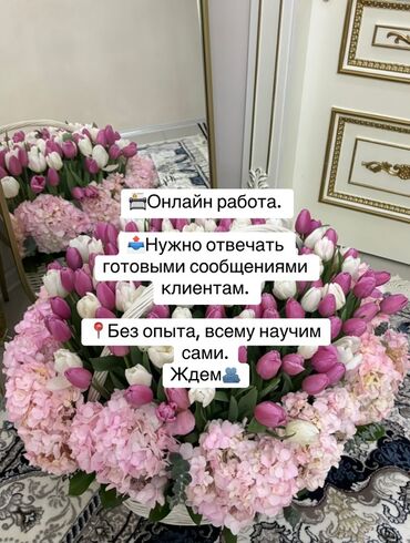 работа в бишкеке для студентов официант без опыт: Онлайн-работа с гибким графиком, не требующая предварительного опыта