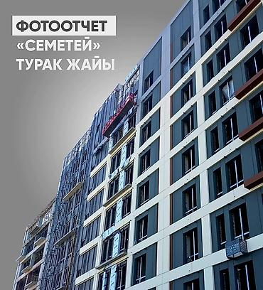 Новостройки от застройщика: 🏢 Продаются квартиры в жилом комплексе «Семетей» от строительной — 2