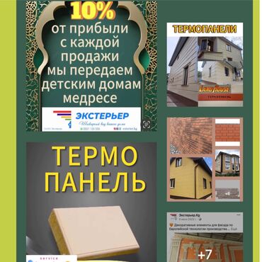 декор из пенопласта: Приветствую всех! Наша компания, придерживаясь принципов социальной