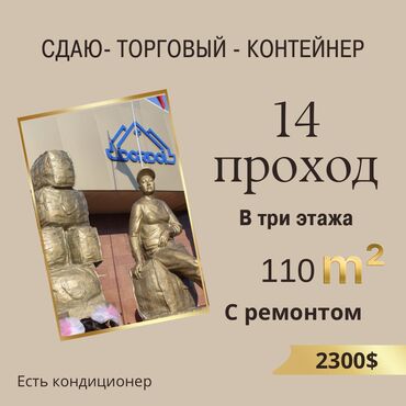 аренда жилья кант: Сдаю Контейнер, Контейнер 40 тонн, Дордой рынок, Собственник