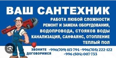 лазерная коррекция зрения: Монтаж канализация стаяк алмаштырабыз сантехник сантехник сантехник