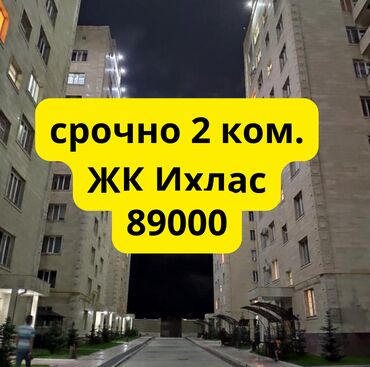 квартиры для ифтара: 2 бөлмө, 57 кв. м