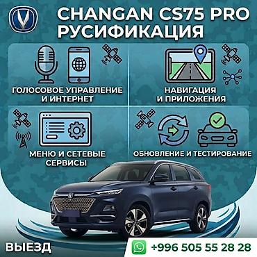 кит трейд: Русификация авто, Китай, Changan — 4