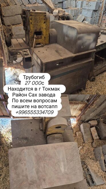 ковры цены в бишкеке: Трубогиб и загибочный станок для металла Комплект промышленного