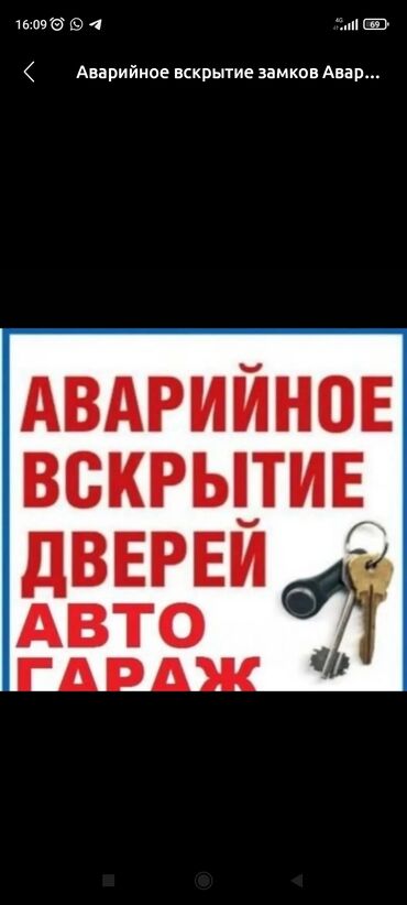 разборка и сборка мебель: Вскрытие замков открыть дверь вскрытие авто круглосуточно 24/7 эшик