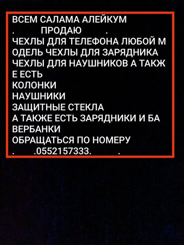 wifi адаптеры о: Аксессуары для телефонов и аудиоустройств: - Чехлы для телефона любой