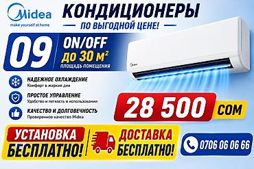 midea s8: Кондиционер Midea 09 (серия ON/OFF) — решение для помещений до 30 м² — 1