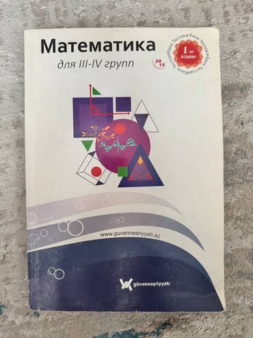 тесты по азербайджанскому языку 3 класс: Тесты по математике (güvən nəşriyyatı)