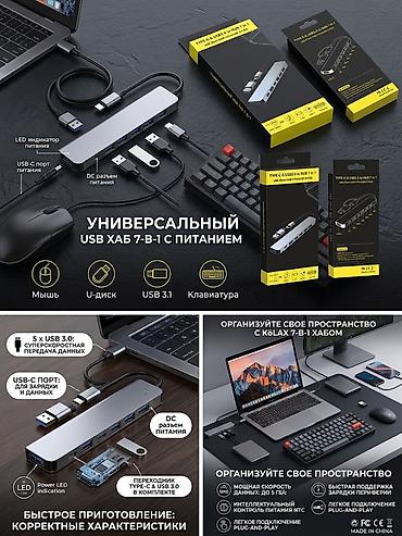 Универсальный USB‑хаб 7‑в‑1 Основные возможности: - 5 x USB