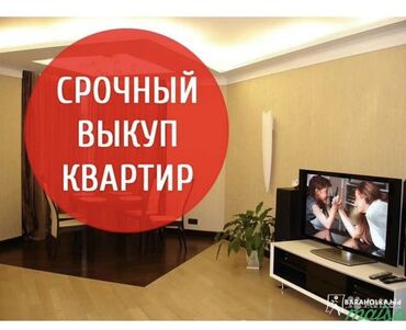 чолпоната квартиры дома купить: Срочный выкуп квартир Услуга оперативного выкупа жилья. Предлагается