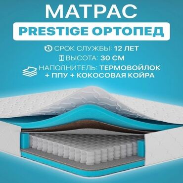 ортопедические мотрасы: 🌟 Обеспечьте себе идеальный сон с нашими ортопедическими матрасами! 🌟