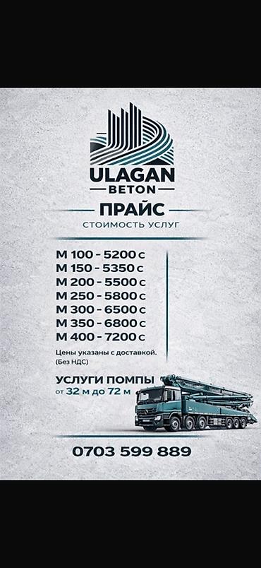 m100: ULAGAN BETON — товарный бетон с завода и услуги бетононасоса — 2