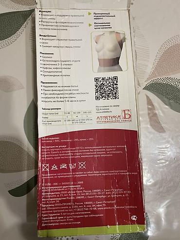 спец одежда бу: Корректор осанки Комф-Орт - Ортотехническое изделие для поддержки — 5