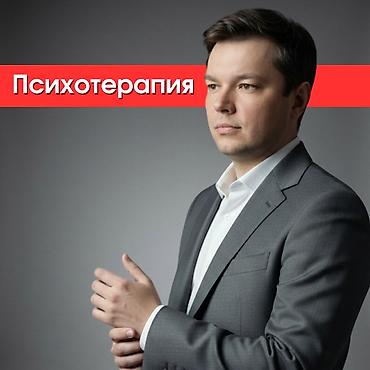 Медицинские услуги: Психотерапия. Работаю в когнитивно-поведенческом подходе. Опыт более — 1