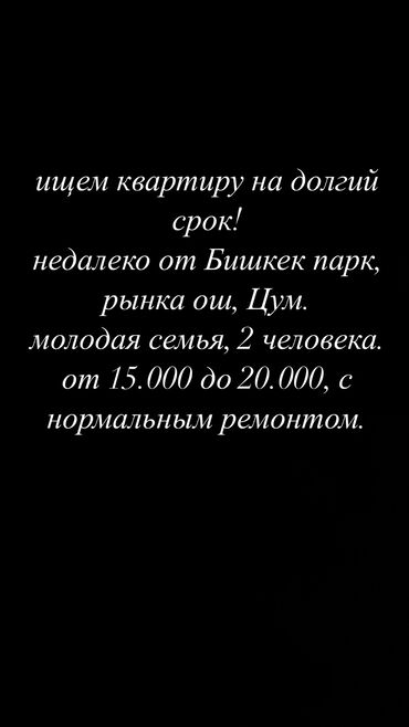 бишкек квартира 2 комната: 1 бөлмө, 15 кв. м, Эмереги менен