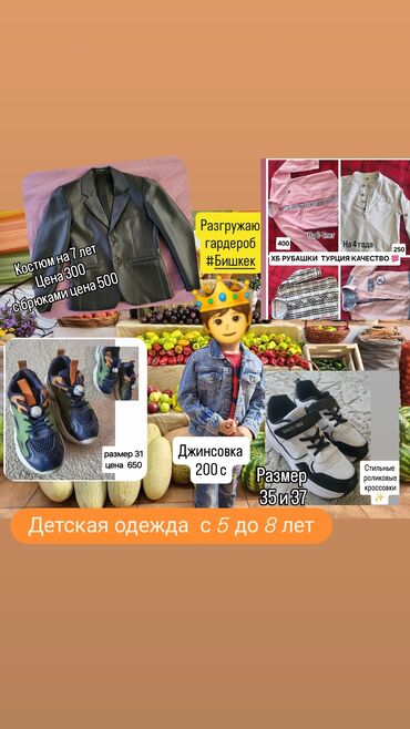 где можно продать старые вещи в бишкеке: Разгружаю гардероб #бишкек Распродажа детская одежда и обувь Для