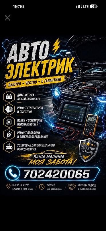 ремонт мопедов: Услуги автоэлектрика - Компьютерная диагностика любой сложности - — 1