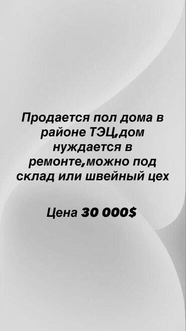 полдома горького: Полдома, 48 м², 3 комнаты, Собственник, Старый ремонт