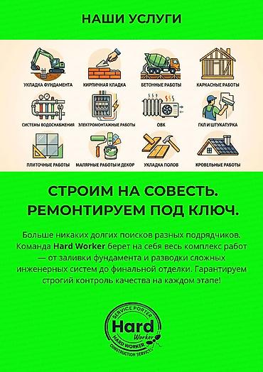 Разнорабочие: Мелкосрочные работы, Муж на час — 5