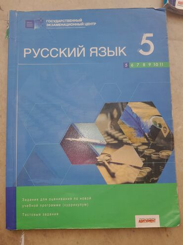 гэц 2019 русский язык ответы: Русский язык Дик тдгк 5 класс 2019
Rus dili Dim tqdk 5 sinif 2019