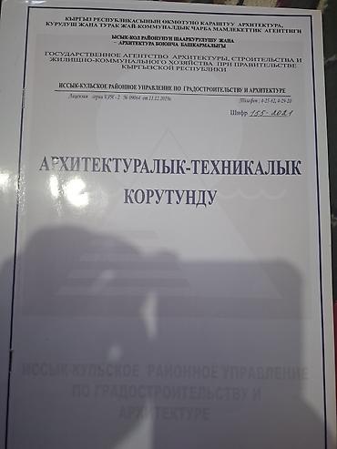 Недвижимость: 8 соток, Для строительства, Красная книга, Тех паспорт, Договор купли-продажи — 4