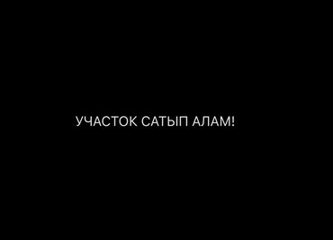 участок ала арча: 3 соток | Газ, Электричество, Водопровод