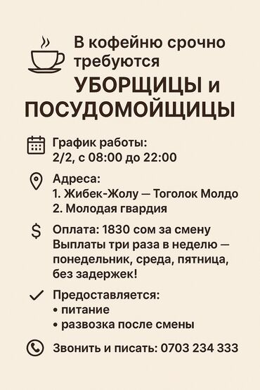 работа для начинающих художников: Требуется Посудомойщица, Оплата Еженедельно