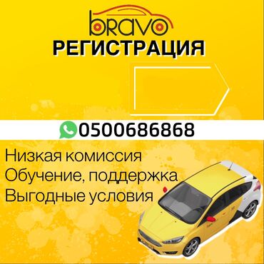 кредит для такси: Таксопарк низкий процент Центр подключения работа,подключение