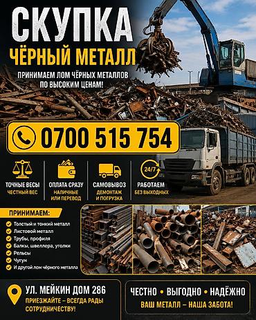 pro max: Скупка чёрный металл — 2