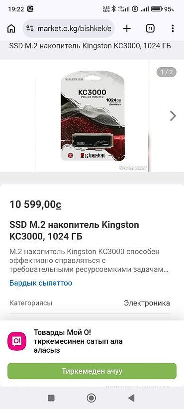 Жесткие диски, переносные винчестеры: Накопитель, Kingston, SSD, 1 ТБ, Для ПК — 1