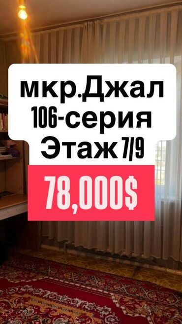 куплю квартиру парк фучика: 2 бөлмө, 52 кв. м, 106-серия, 7 кабат, Евроремонт
