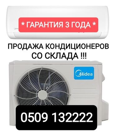 продажа и установка кондиционеров: Кондиционер Классикалык, Муздатуу, Жылытуу, Желдетүү