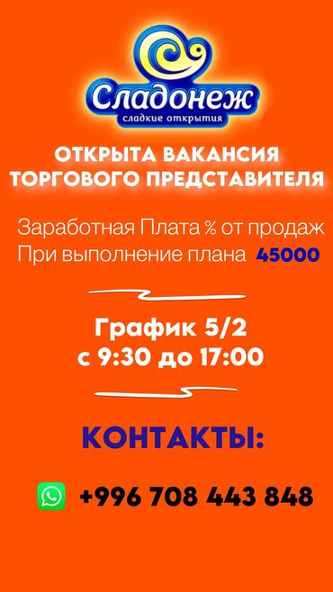 сокулук селекция: Талап кылынат Соода агенти, Иш тартиби: Беш күндүк, Тажрыйбасыз, Карьера жактан көтөрүлүү, Толук жумуш күнү