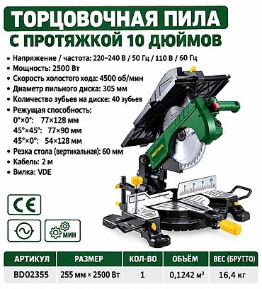 торцовка с протяжкой: Торцовочная пила с протяжкой 10" (артикул BDO2355) - Питание: 220–240 — 1