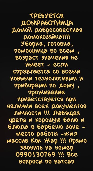 услуги домработницы: Бөлмөлөрдү тазалоо | Үйлөр | Жалпы тазалоо, Күнүмдүк тазалоо, Люстраларды жууп тазалоо