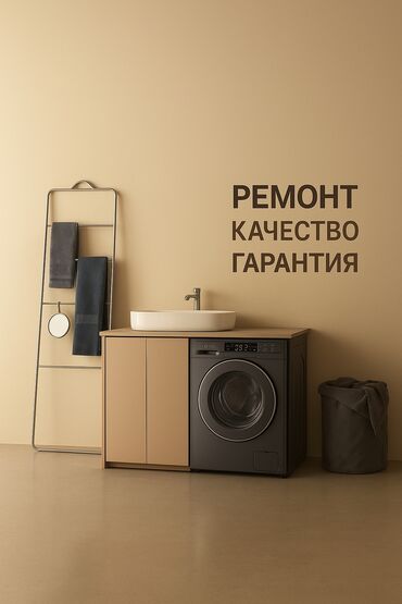 ремонт посудомоечных: Ремонт стиральных машин - Профессиональная диагностика и