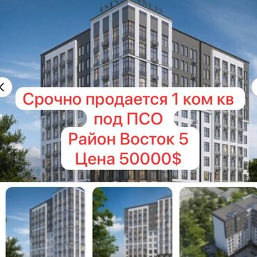 дешевые квартиры в оше: 1 бөлмө, 41 кв. м, Элитка, 4 кабат