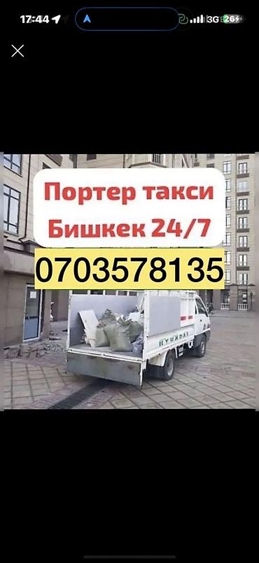 грузовички: Заказать Хендай портер, Переезд, C грузчиком — 1
