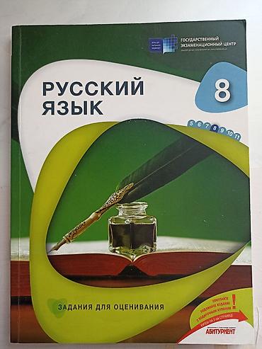 rus dili 6 ci sinif: Rus dili 8-ci sinif, 2023 il, Ünvandan götürmə — 1