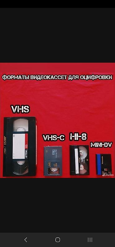 видео касета: Оцифровка кассет 250сом/1час mpeg2 — 4