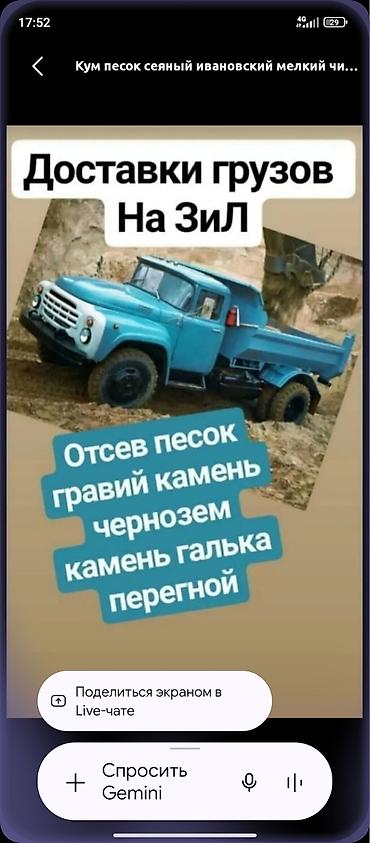 plaud note: Доставка сыпучих материалов на ЗиЛ/КамАЗ. Ассортимент: - отсев (в — 1
