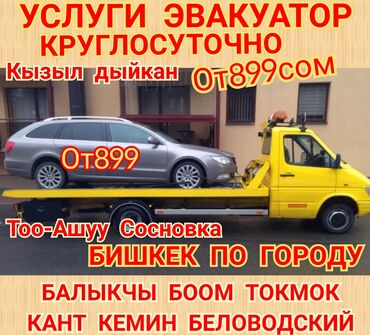 туалетный столик с подсветкой бишкек в Кыргызстан: Эвакуатор | С лебедкой, С гидроманипулятором, Со сдвижной платформой Бишкек
