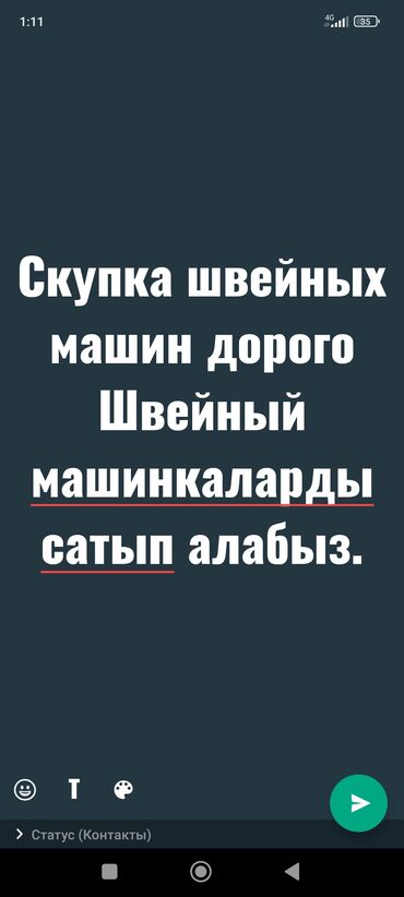 мотор для швейной машинки: Швейный машинкаларды сатып алабыз