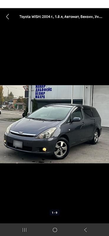 Toyota: Toyota WISH: 2004 г., 1.8 л, Автомат, Бензин, Универсал — 6