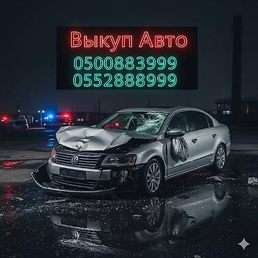 авторынок абхазия бу: Скупка Скупка авто Аварийный состояние алабыз Бишкек Кыргызстан — 5