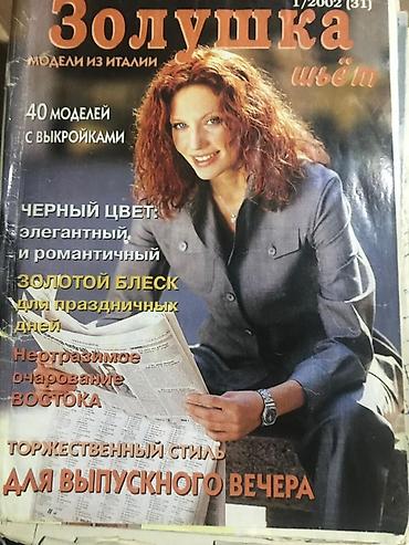 Jurnallar: 40ededi -50azn Burda Jurnalı – 2/2000 (rus dilində) Məzmun və — 13